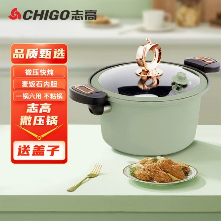志高多功能微压锅家用一体麦饭石不粘压力锅明火电陶炉通用