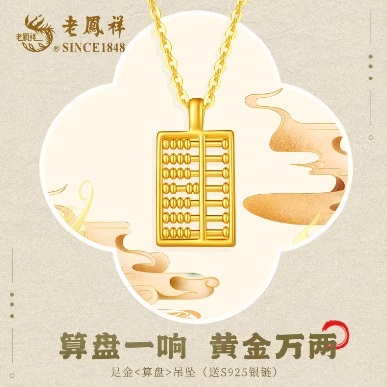 足金<算盘>吊坠