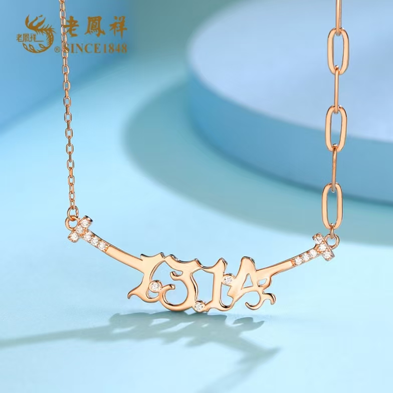 S925银<爱你1314>轻奢字母表白项链