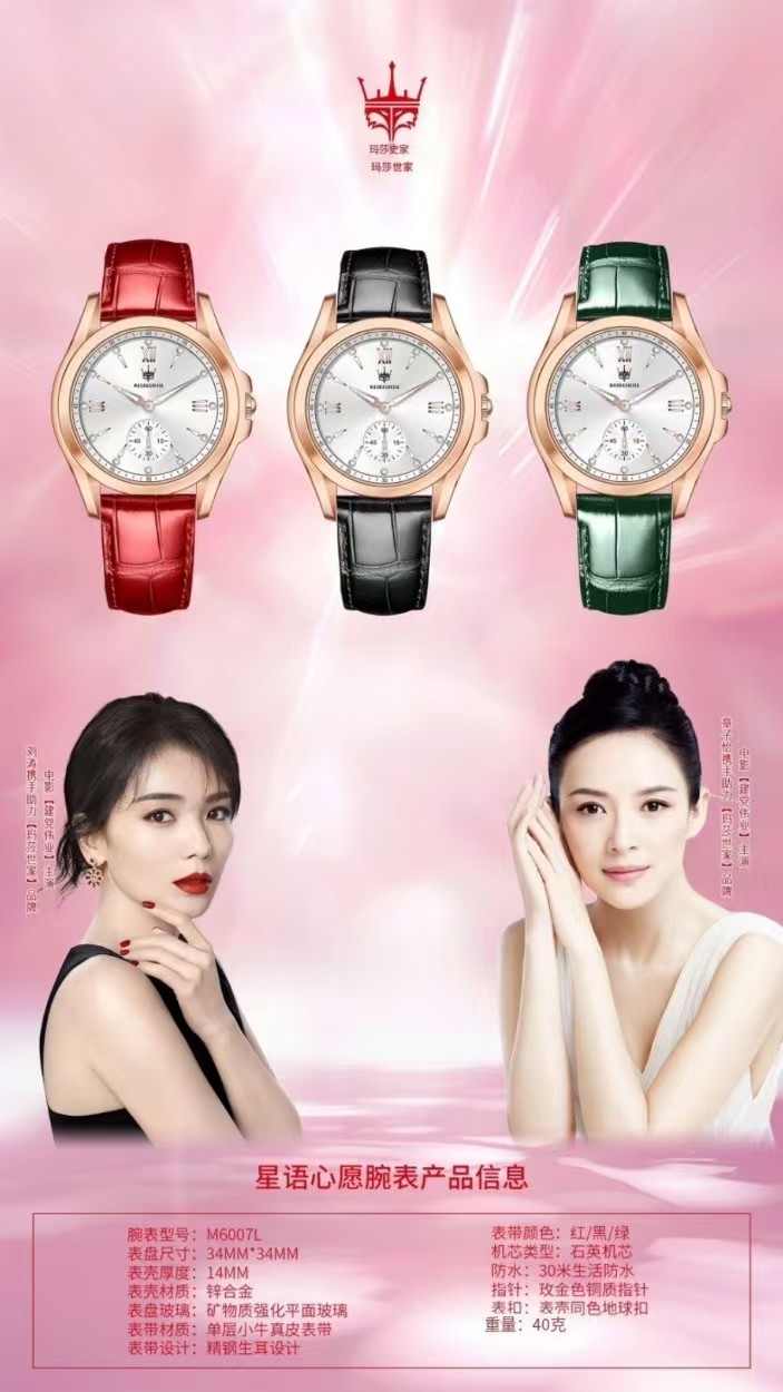 玛莎世家星语心愿腕表