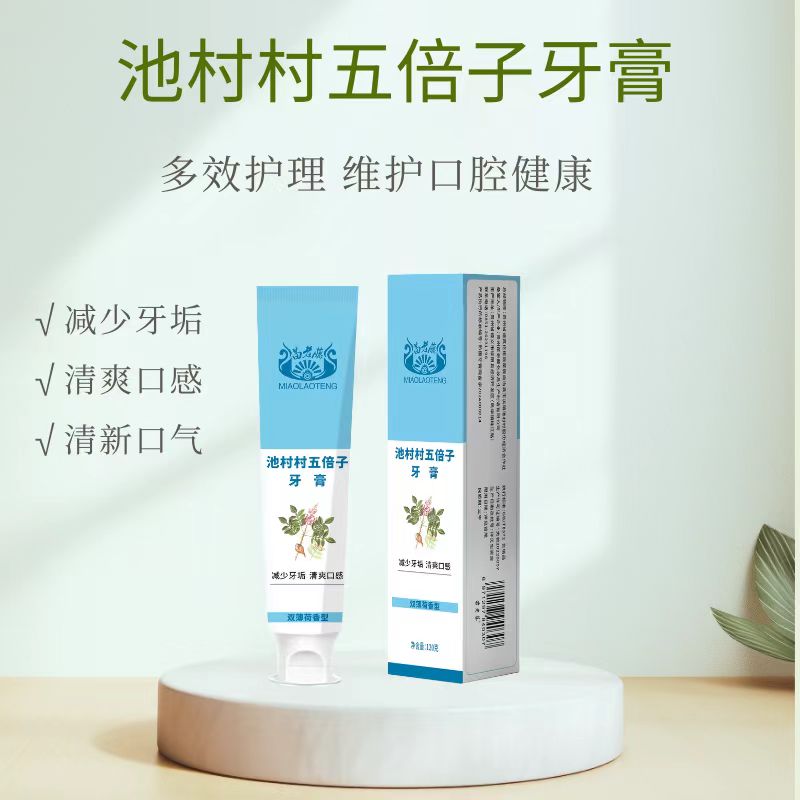 池村村五倍子牙膏（全国包邮）